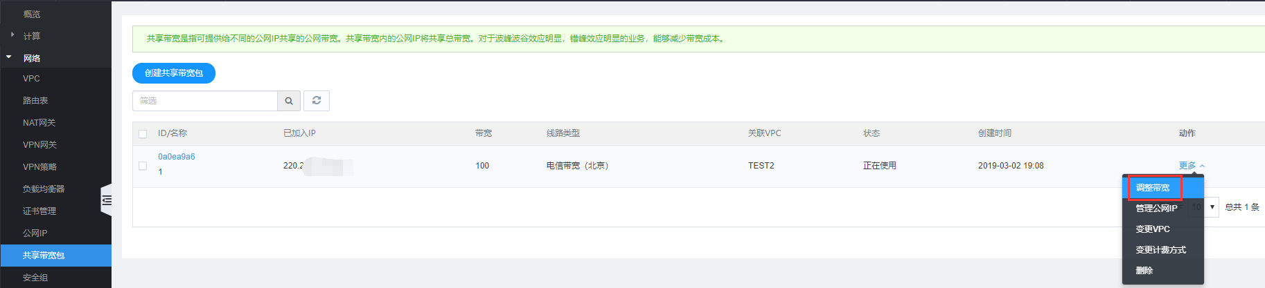 合作伙伴计划